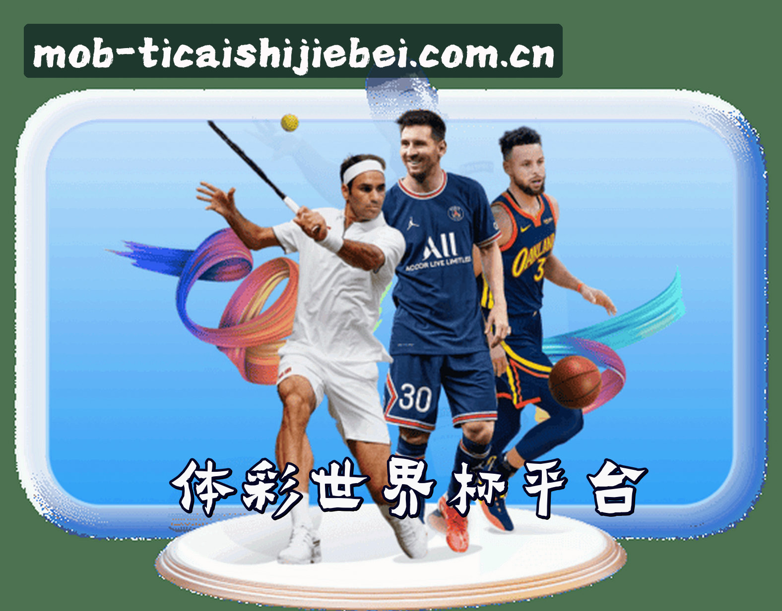 体彩世界杯正版门户/体彩世界杯App下载/2025移动端
